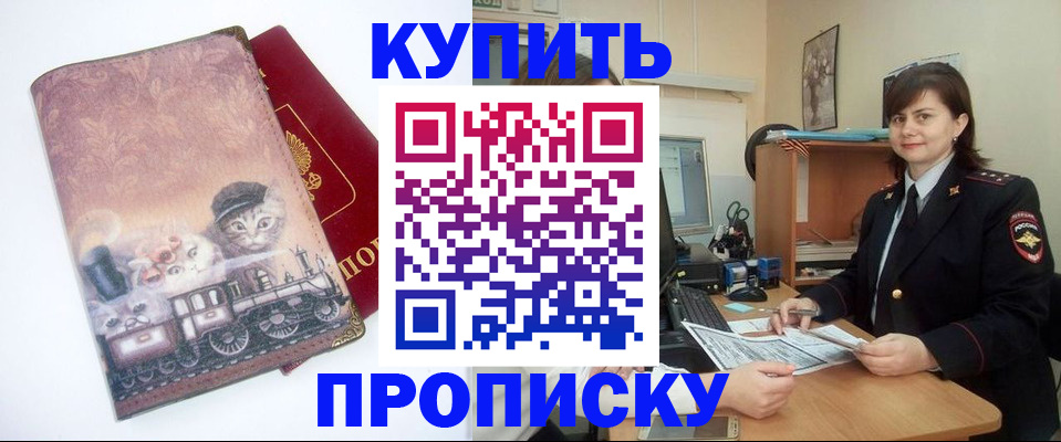 прописка в Харовске